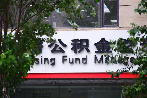克拉玛依上海公积金提取代办（上海公积金提取代办公司上海金财贷款平台）