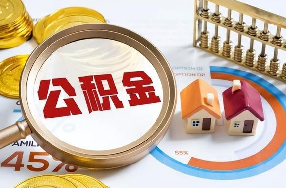 克拉玛依公积金能直接取现金吗（公积金可以直接取现金吗）